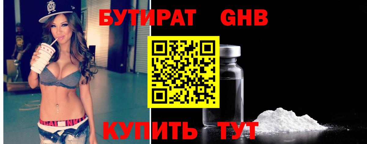 БУТИРАТ GHB Знаменск