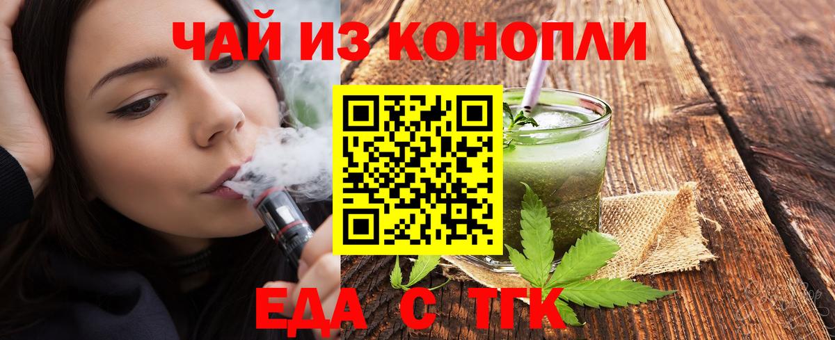 Печенье с ТГК марихуана Знаменск