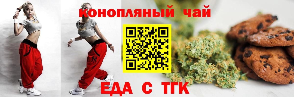 Знаменск  Еда ТГК конопля  Вход с VPN 