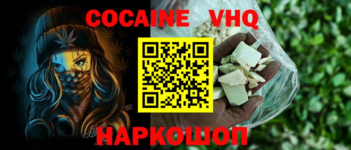 Кокаин 97% Знаменск