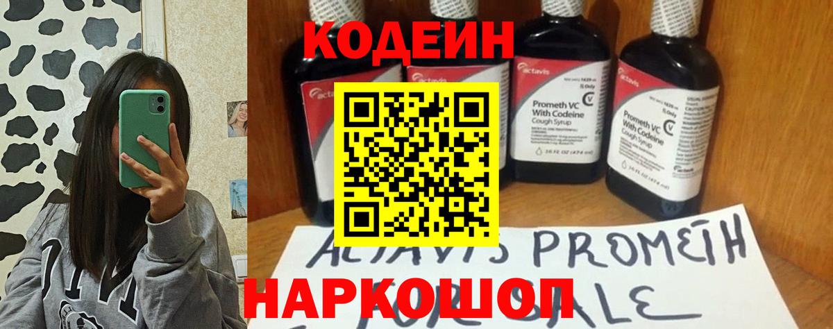 Знаменск  Codein напиток Lean (лин)  Вход с VPN  Кодеин напиток Lean (лин) 