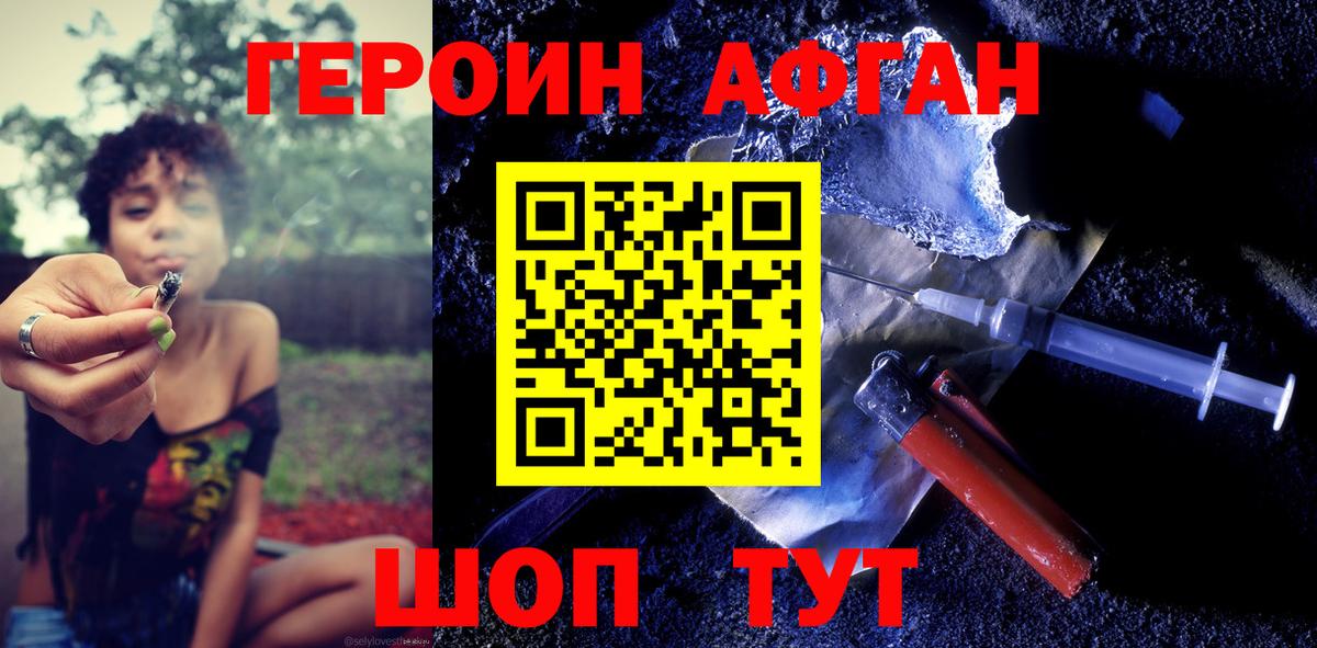 Героин афганец  Героин  Знаменск  Вход с VPN 