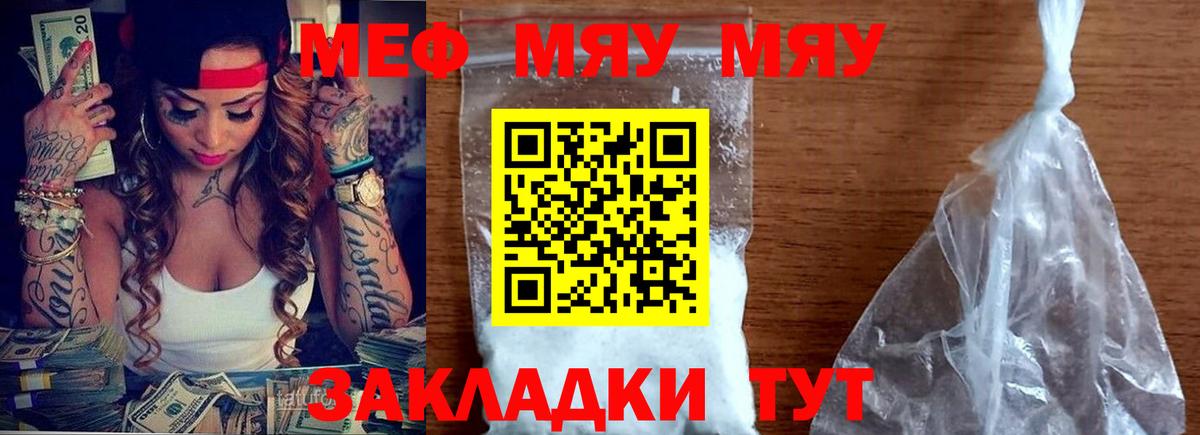 Знаменск  Меф  МЯУ-МЯУ мяу мяу  Вход с VPN  МЯУ-МЯУ  Меф 4 MMC 