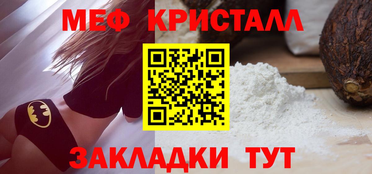 Меф кристаллы Знаменск